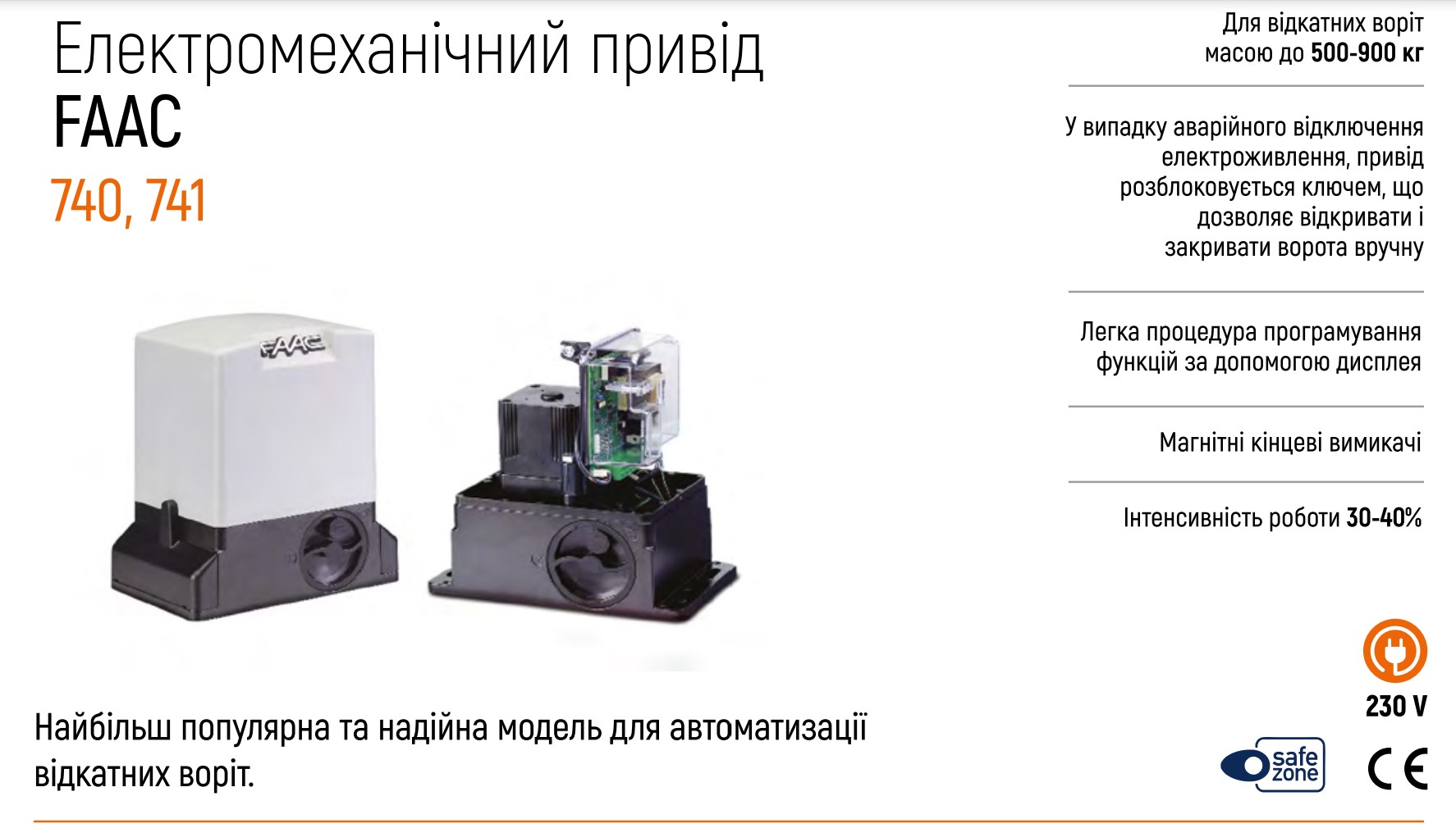 FAAC 741 привід для відкатних воріт - автоматика для розсувних систем Львів