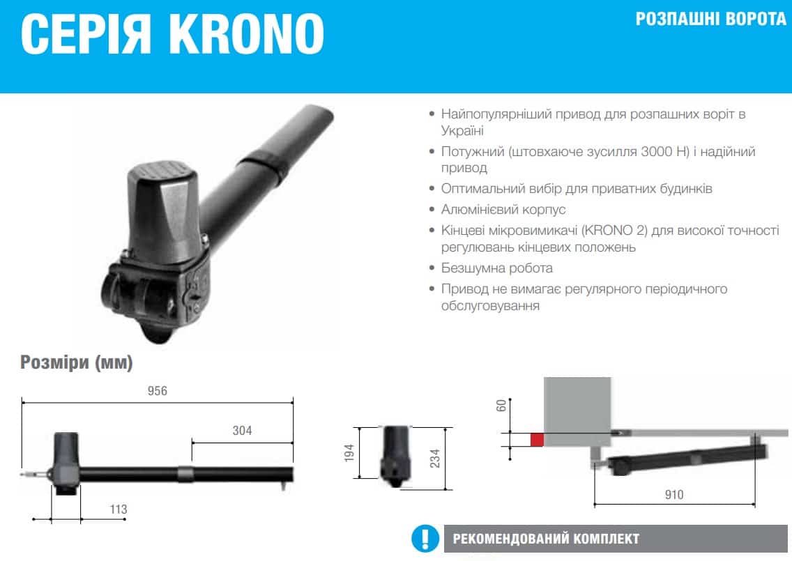 CAME KRONO 1 BASE - привод механизм для распашных ворот - автоматика купить Киев