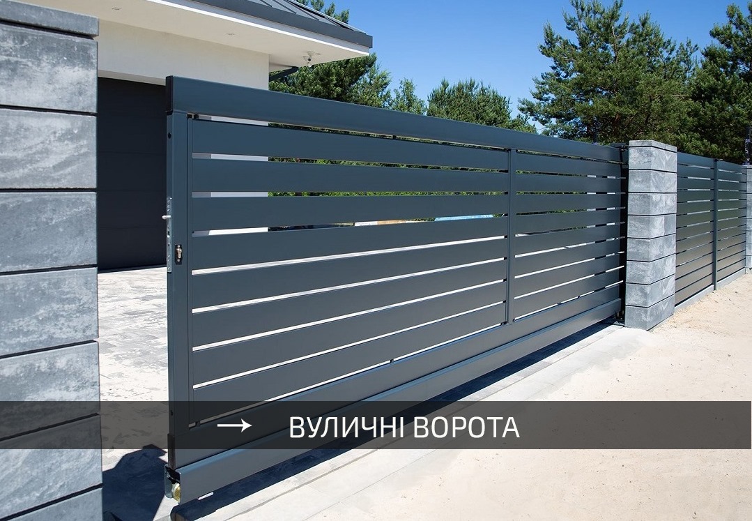 відкатні ворота вуличні в'їзні - металеві автоматичні брами - виготовлення та доставка по Україні - Рівне