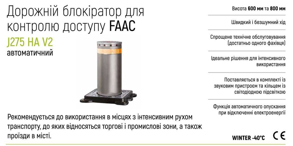 Боллард гідравлічний FAAC J355 HA M30-P1 - Клас стійкості М30, FAAC, Автоматичний , 355, Сталь з полімерним покриттям, 16, Гідравлічний , 1000