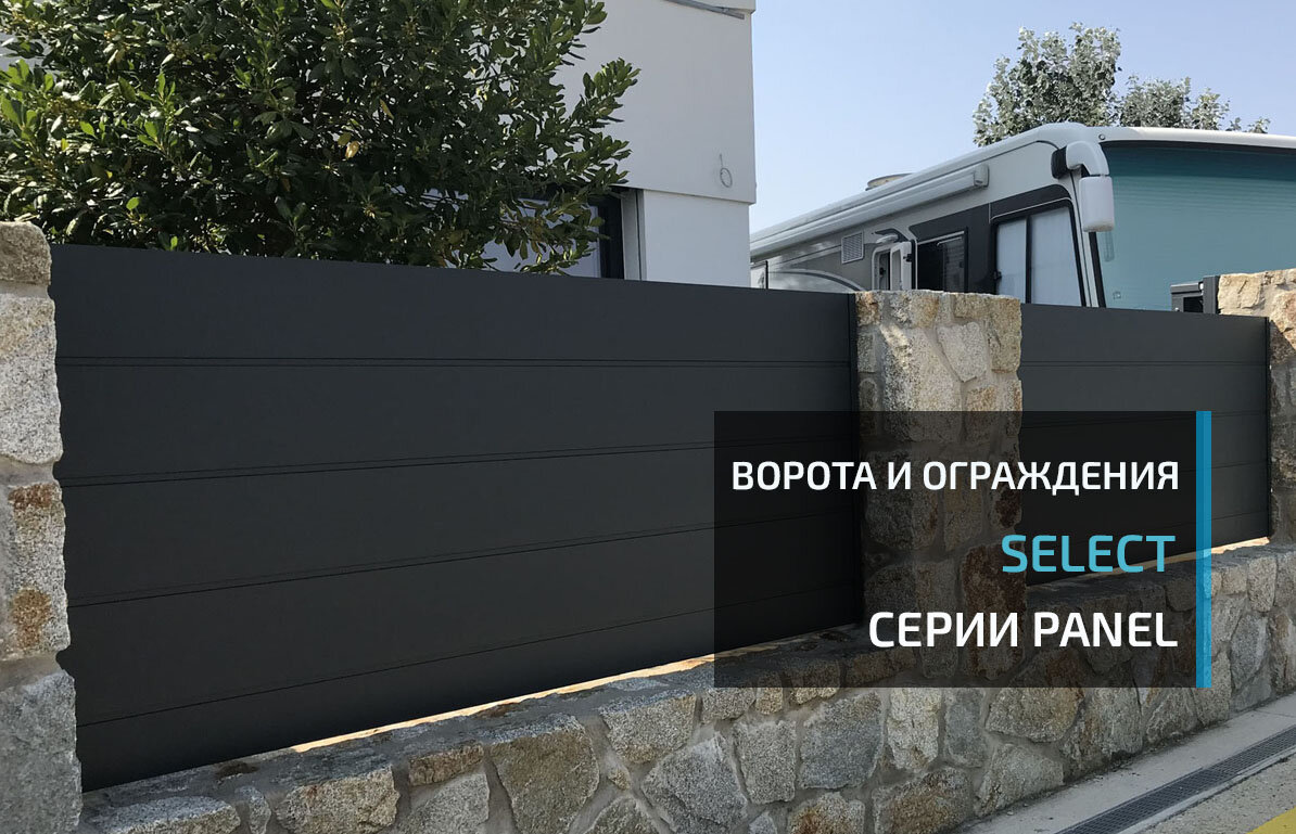 паркани металеві SELECT PANEL - виготовлення та встановлення Київ - завод виробник