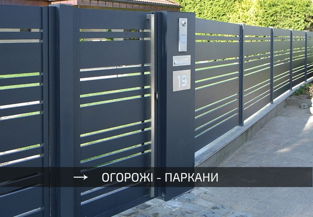 Металеві огорожі - секціі для паркану з металу - виробник в Україні - завод SELECT - Хмельницький