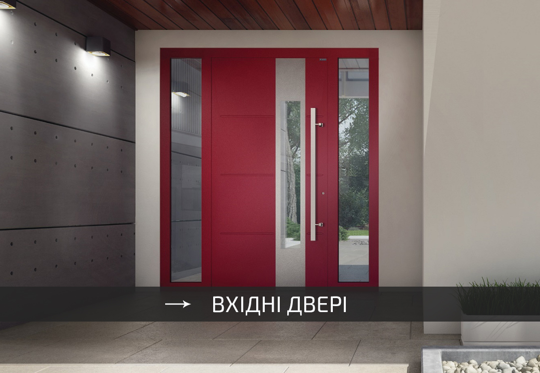 WISNIOWSKI сучасні вхідні двері зовнішні алюмінієві для приватного будинку Львів