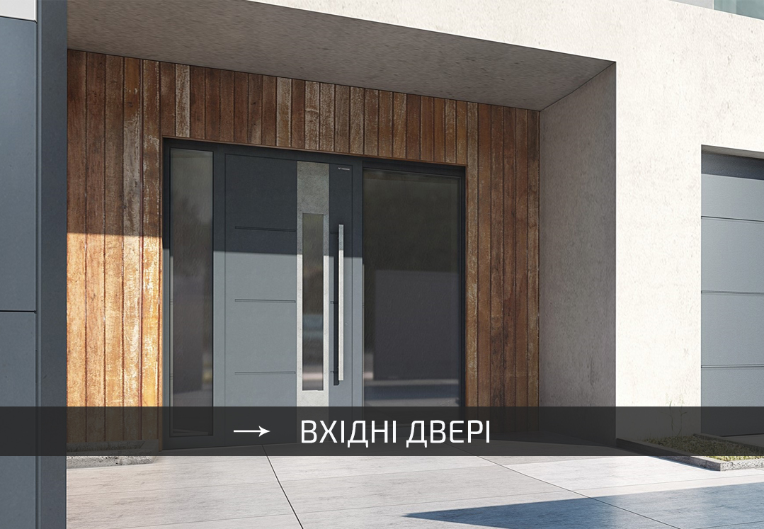 Теплі двері зовнішні вхідні - европейский виробник WISNIOWSKI - алюмінієві вхідні групи - Київ